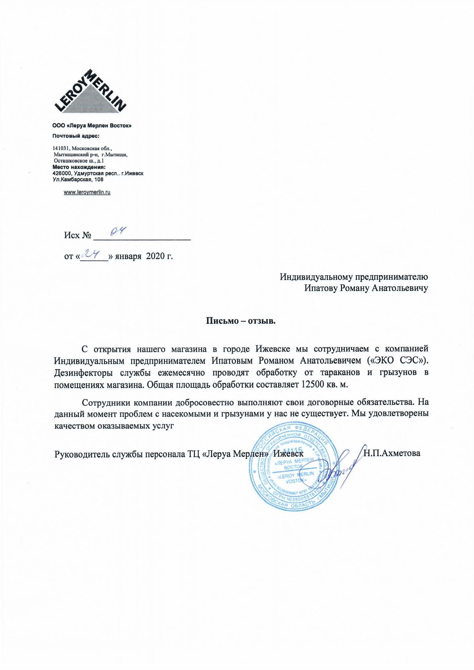 Обработка помещений от мышей